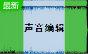 WavePad段首LOGO