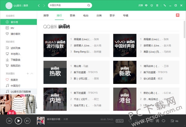 QQ音乐截图