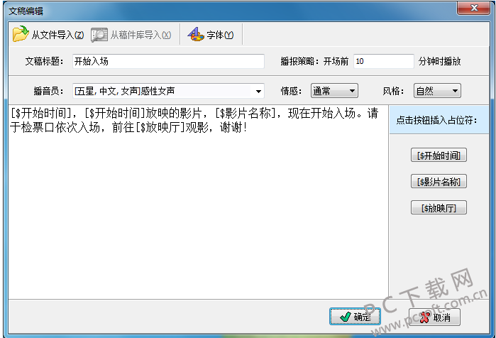 影院语音播报系统