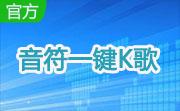 音符一键K歌(一键电音)段首LOGO