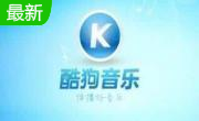 酷狗音乐段首LOGO