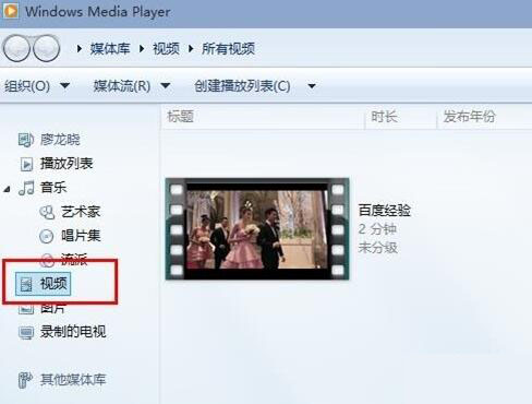Windows Media Player截图