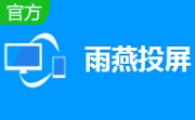 雨燕投屏段首LOGO