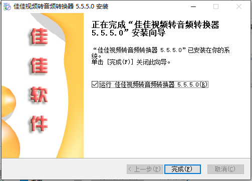 佳佳视频转音频转换器截图