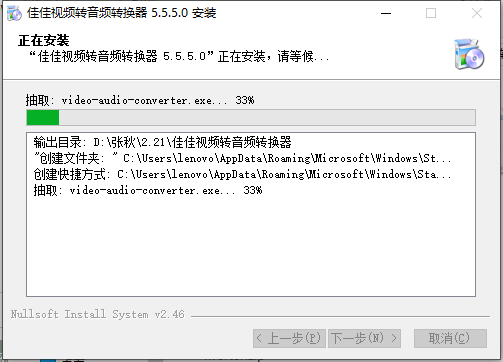 佳佳视频转音频转换器截图