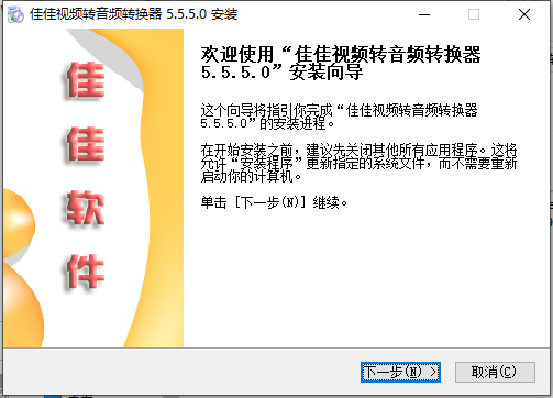 佳佳视频转音频转换器截图