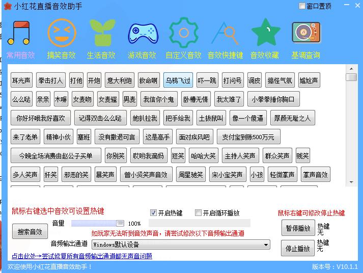 小红花音效助手截图