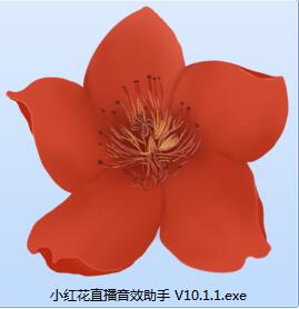 小红花音效助手截图