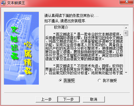文本朗读王截图