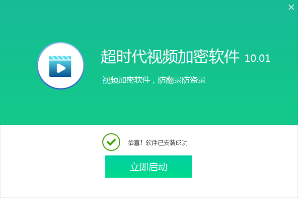 超时代视频加密软件截图