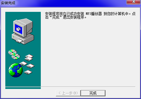 MP3音乐播放器截图