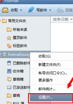 foxmail怎么设置账号