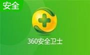 360安全卫士段首LOGO