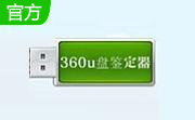360u盘鉴定器段首LOGO