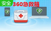 360系统急救箱64位版段首LOGO