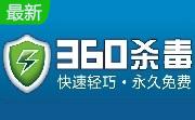 360杀毒抢鲜版4.0云动版段首LOGO