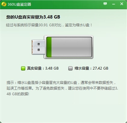 如何用360u盘鉴定真假
