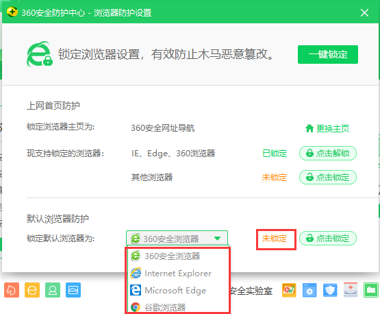 360安全卫士截图