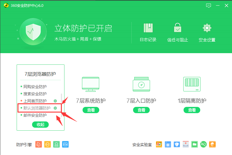 360安全卫士截图