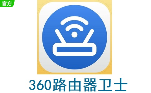 360路由器卫士段首LOGO