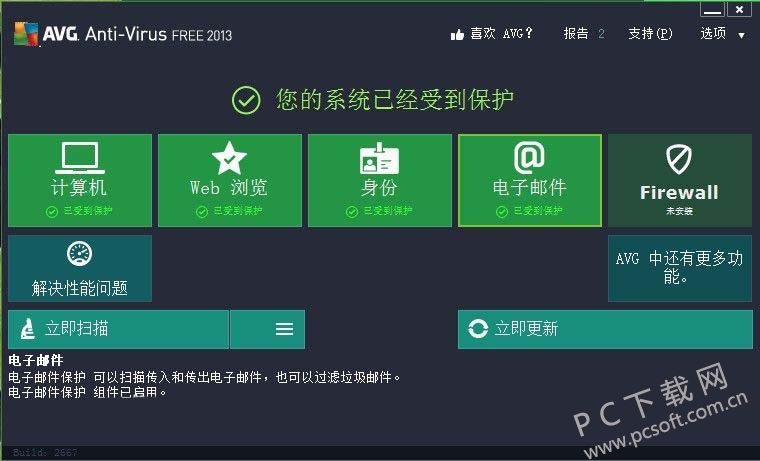 AVG免费杀毒软件-1.jpg