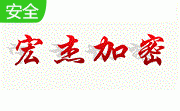 宏杰文件夹加密段首LOGO