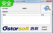 浩辰cad病毒专杀工具段首LOGO
