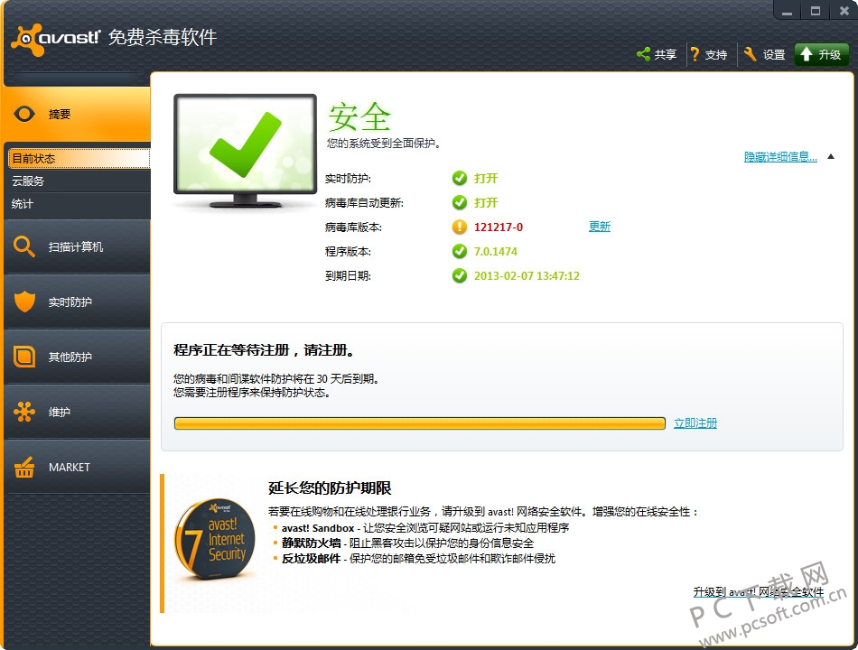 Avast!（捷克杀毒软件）截图