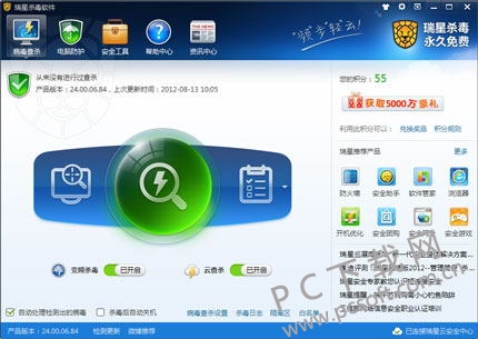 瑞星杀毒软件2017截图