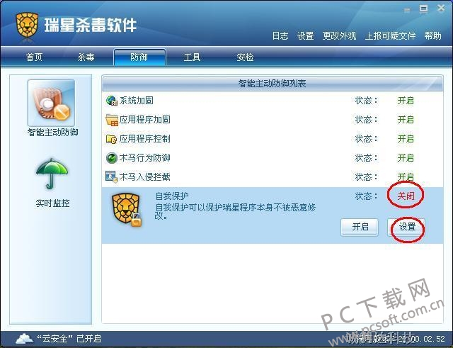 瑞星杀毒软件2017截图
