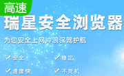 瑞星安全浏览器段首LOGO