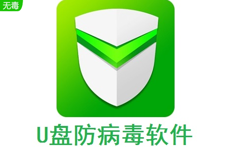 U盘防病毒软件(Antirun)段首LOGO