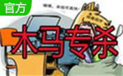 木马清除大师安全套装段首LOGO