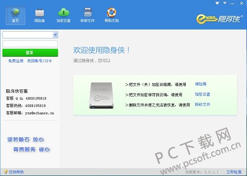 隐身侠