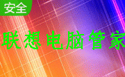 联想电脑管家段首LOGO