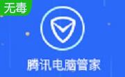 腾讯电脑管家暗云专版段首LOGO