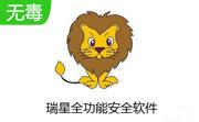 瑞星全功能安全软件段首LOGO