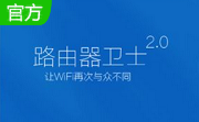 360路由器卫士段首LOGO