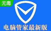 腾讯电脑管家64位段首LOGO