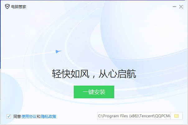 腾讯电脑管家