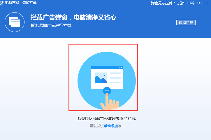 腾讯电脑管家