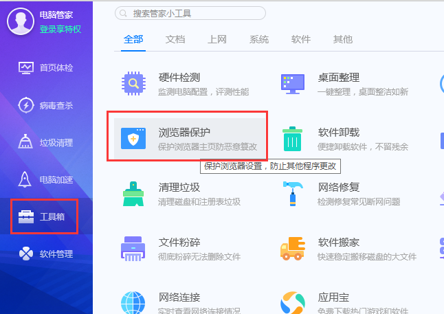 腾讯电脑管家