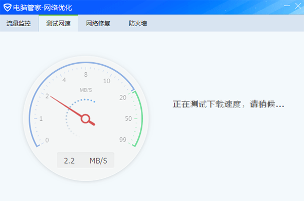 腾讯电脑管家