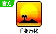 千变万化段首LOGO