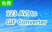 123 AVI to GIF Converter段首LOGO