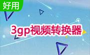 3gp视频转换器段首LOGO