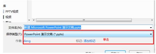 PowerPoint (PPTX)转换成PDF转换器截图