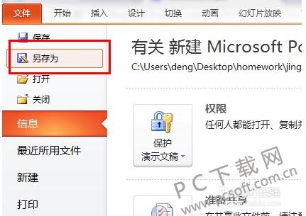 PowerPoint (PPTX)转换成PDF转换器截图