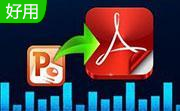pdf转换成ppt转换器段首LOGO