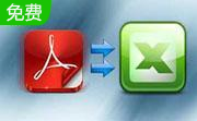 pdf转excel转换器段首LOGO
